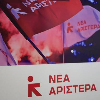 Ανακοινώθηκε η διάλυση της ΚΟ της Νέας Αριστεράς