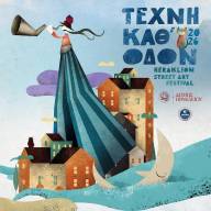 Έρχεται το 11ο Φεστιβάλ «Τέχνη Καθ’ Οδόν»!
