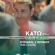 Σε Αρκαλοχώρι και  Κάτω Καλέσα ο Νίκος Ανδρουλάκης την Κυριακή