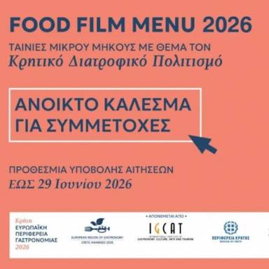 O Διαγωνισμός Food Film Menu 2026 αναζητά τις κινηματογραφικές ιστορίες γεύσης της Κρήτης