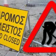  Εκτακτες κυκλοφοριακές ρυθμίσεις στο ύψος της γέφυρας στο Σφακάκι Ρεθύμνου