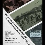 Εκδήλωση Μνήμης για το 1ο Σαμποτάζ του Αεροδρομίου Καστελλίου (1942-2026) 