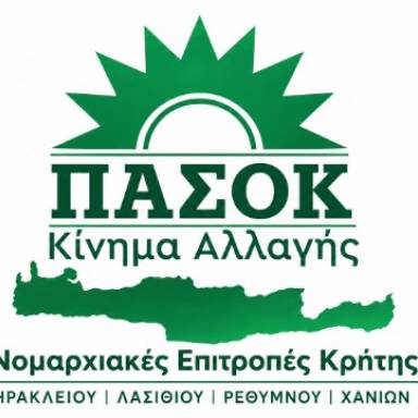 ΠΑΣΟΚ: Η κυβερνητική προχειρότητα θέτει σε κίνδυνο τις περιουσίες χιλιάδων πολιτών στην Κρήτη
