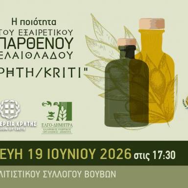Εκπαίδευση ελαιοπαραγωγών του Δήμου Πλατανιά από την Περιφέρεια Κρήτης και τον ΕΛΓΟ-ΔΗΜΗΤΡΑ