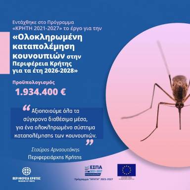 Ξεκινά το έργο της ολοκληρωμένης καταπολέμησης των κουνουπιών με drone, δορυφορικό εντοπισμό και συστήματα σύγχρονης τεχνολογίας