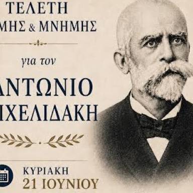 Εκδήλωση τιμής και μνήμης για τον Αντώνιο Μιχελιδάκη στη Ροδιά