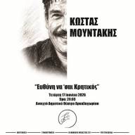 «Ευθύνη να ’σαι Κρητικός»: Αφιέρωμα στα 100 χρόνια από τη γέννηση του Κώστα Μουντάκη στο Αρκαλοχώρι, την Τετάρτη 17 Ιουνίου