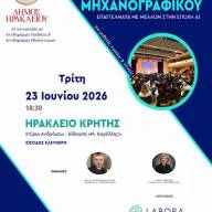 Ο Δήμος Ηρακλείου στο πλευρό των υποψηφίων των Πανελλαδικών με ενημερωτική εκδήλωση για τη συμπλήρωση του Μηχανογραφικού Δελτίου