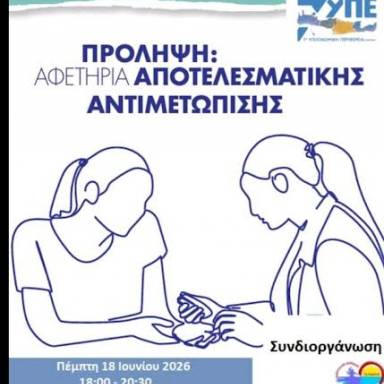 Δωρεάν προληπτικός γενετικός έλεγχος φορείας Νωτιαίας Μυϊκής Ατροφίας (SMA) και Κυστικής Ίνωσης