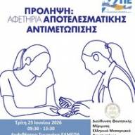 Στο ΕΛΜΕΠΑ την Τρίτη δωρεάν προληπτικός γενετικός έλεγχος φορείας Νωτιαίας Μυϊκής Ατροφίας (SMA) και Κυστικής Ίνωσης