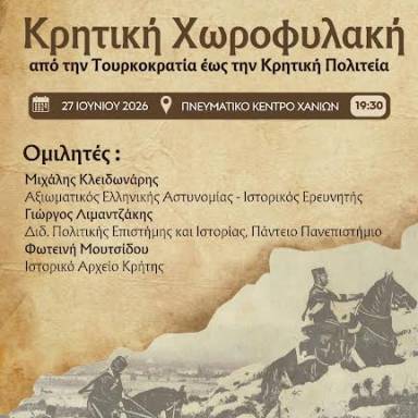Ημερίδα με θέμα: «Κρητική Χωροφυλακή, από την Τουρκοκρατία έως την Κρητική Πολιτεία»  στα Χανιά