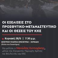 Για τις εξελίξεις στο προσφυγικό θα μιλήσει ο Μανώλης Συντυχάκης στην Ιεράπετρα
