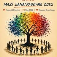 «Μαζί ξαναγράφουμε ζωές»:  Ενημερωτική εκδήλωση, στο πλαίσιο της Παγκόσμιας Ημέρας κατά των Ναρκωτικών 