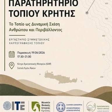 Εκδήλωση για το Παρατηρητήριο Τοπίου Κρήτης στα Χανιά