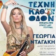 Με τη συναυλία της Γεωργίας Νταγάκη στην πλ. Ελευθερίας ολοκληρώνεται το 11ο Φεστιβάλ «Τέχνη Καθ' Οδόν» του Δήμου Ηρακλείου την Κυριακή 28/6