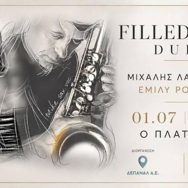 «Filled Jazz Duet» στο Café - Restaurant «Πλάτανος»