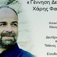 Η Περιφέρεια Κρήτης στηρίζει την πραγματοποίηση συναυλίας αγάπης για «Το Χαμόγελο του Παιδιού»