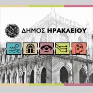 19 νέες θέσεις εργασίας ΙΔΟΧ στο Δήμο Ηρακλείου