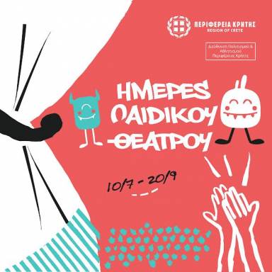 Ημέρες Παιδικού Θεάτρου από την Περιφέρεια Κρήτης: 28 δωρεάν παραστάσεις σε 24 πόλεις και χωριά της Κρήτης