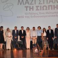 Επιτυχής εκδήλωση του Υπουργείου Προστασίας του Πολίτη στο Ηράκλειο της Κρήτης κατά της ενδοοικογενειακής βίας