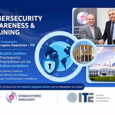 Δωρεάν δράσεις επιμόρφωσης επιχειρήσεων για την Κυβερνοασφάλεια στο πλαίσιο του  Μνημονίου Συνεργασίας Επιμελητηρίου Ηρακλείου -ΙΤΕ