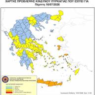 Πολύ Υψηλός κίνδυνος Πυρκαγιάς την Πέμπτη 16 Ιουλίου 2026 σε όλη την Κρήτη