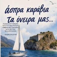 Στην Κιθαρίδα την Κυριακή στις 21.00 η Δημοτική Χορωδία Μαλεβιζίου