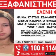 Εξαφάνιση της 17χρονης Ελένης από την Αγία Βαρβάρα Ηρακλείου