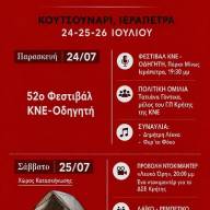 5η Κατασκήνωση ΚΚΕ-ΚΝΕ στο Κουτσουνάρι,24-25-26 Ιουλίου 