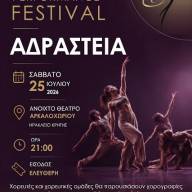Το Αρκαλοχώρι υποδέχεται το ADRASTEIA PERFORMANCE FESTIVAL 2026- Το Σάββατο 25 Ιουλίου, στις 21:00, στο Ανοιχτό Θέατρο Αρκαλοχωρίου 