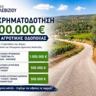 Νέα χρηματοδότηση 2 εκατ. ευρώ για έργα αγροτικής οδοποιίας στον Δήμο Μαλεβιζίου
