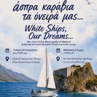Στην Αγία Πελαγία την Τετάρτη η Δημοτική Χορωδία Μαλεβιζίου