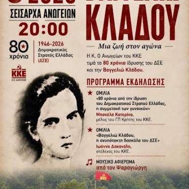 Διήμερο ιστορικών εκδηλώσεων ΚΚΕ στα Ανώγεια στις 6 και 7 Αυγούστου