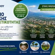 Ο Δήμος Μαλεβιζίου στους πρώτους Δήμους της χώρας που εξασφάλισαν χρηματοδότηση για Σχέδιο Αστικής Ανθεκτικότητας