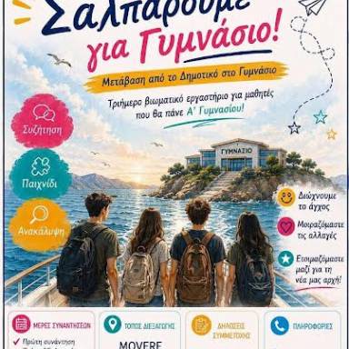 «Σαλπάρουμε για Γυμνάσιο!»: Τριήμερο βιωματικό εργαστήριο για μαθητές από το ΚΕΣΑΝ Ηρακλείου