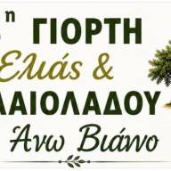 Ξεκινά η 3η Γιορτή Ελιάς και Ελαιολάδου με τη στήριξη του Δήμου Βιάννου