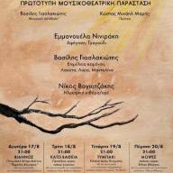 «Μέχρι να Γίνω Φως», μια μουσικοθεατρική ιστορία για τη διαφορετικότητα, την αποδοχή και την ελευθερία με την υποστήριξη της Περιφέρειας Κρήτης