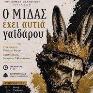 Στο Πολύδροσο σήμερα η Θεατρική Ομάδα του Δήμου Μαλεβιζίου