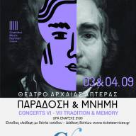 Συναυλία «Παράδοση και Μνήμη» - Φεστιβάλ Κρήτης & Φεστιβάλ Μουσικής Δωματίου Χανίων 
