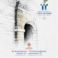 Όλα έτοιμα για το 3ο Φεστιβάλ των Τειχών Ηρακλείου – Όλο το πρόγραμμα