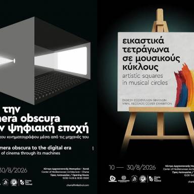 Συνεχίζονται οι ετήσιες καλοκαιρινές εκθέσεις του Φεστιβάλ Κινηματογράφου Χανίων