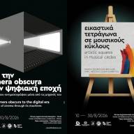 Συνεχίζονται οι ετήσιες καλοκαιρινές εκθέσεις του Φεστιβάλ Κινηματογράφου Χανίων