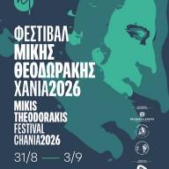 Φεστιβάλ Μίκης Θεοδωράκης Χανιά 2026 από τη Δευτέρα 31 Αυγούστου έως και την Πέμπτη 3 Σεπτεμβρίου 