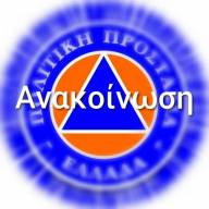 Κατάσταση Συναγερμού στην Π.Ε. Λασιθίου σήμερα Παρασκευή 28 Αυγούστου – Απαγόρευση κυκλοφορίας σε δάση και πρόσθετες περιοχές (φαράγγια)