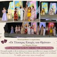 Ολοκληρώθηκαν οι παραστάσεις «Οι Τέσσερις Εποχές του Θρόνου» από την Θεατρική Ομάδα Εφήβων του Δήμου Μινώα Πεδιάδας