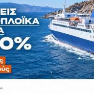 Εκπτώσεις σε ακτοπλοϊκά εισιτήρια για τη μετάβαση αναπληρωτών εκπαιδευτικών στην περιοχή τοποθέτησής τους