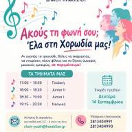 Ακροάσεις νέων μελών για την Παιδική και Νεανική χορωδία του Δήμου Ηρακλείου την Δευτέρα 14 Σεπτεμβρίου