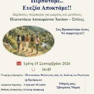 Δράση για την πρόληψη του καρκίνου, με επίκεντρο την υγεία, την κίνηση και ευεξία