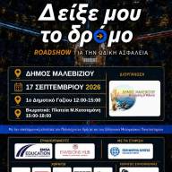 Στο Μαλεβίζι το «Δείξε μου το δρόμο» - Μια ξεχωριστή ημέρα αφιερωμένη στην Οδική Ασφάλεια και τη Βιώσιμη Κινητικότητα
