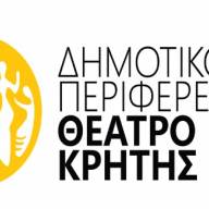 Ξεκινούν τα εργαστήρια του ΔΗΠΕΘΕ Κρήτης «ΘΕΑΤΡΟ ΓΙΑ ΟΛΟΥΣ»